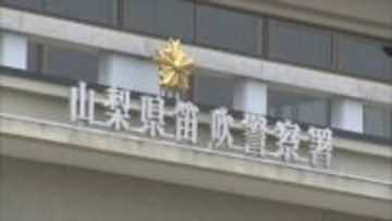 電車内で陰部を露出か　公然わいせつの疑いで無職の24歳の男を逮捕　山梨