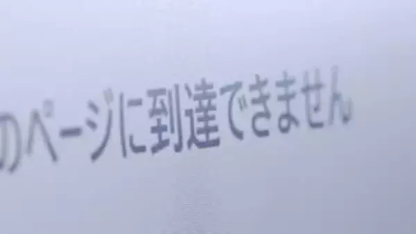 システム障害が4市村で発生　ホームページが閲覧できず　原因は業者が管理するサーバーの障害　山梨　【25日午後6時5分現在】