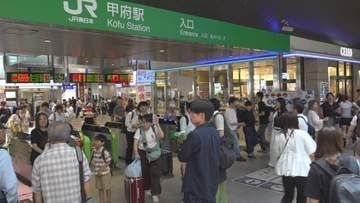 お盆休みをふるさとや行楽地で　帰省ラッシュがピーク　JR甲府駅は午前中から混雑