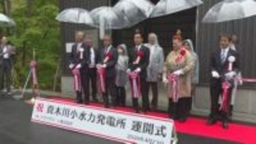「脱炭素社会に貢献したい」　県有林内に民間の小水力発電所が完成　売電収入の一部を県に寄付　山梨