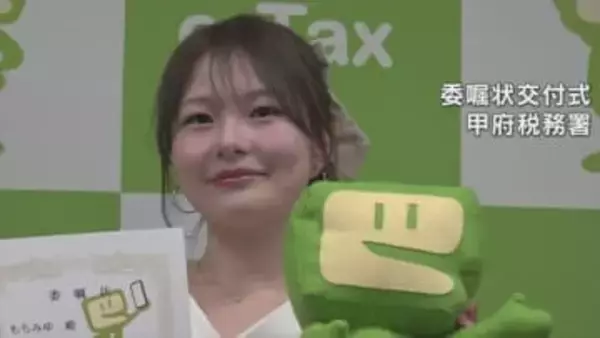 インフルエンサー もちみゆさん　甲府税務署アンバサダーに就任　スマホで確定申告を体験