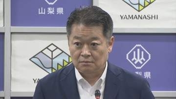 知事の資産公開　去年の所得は1951万円余り　前年と比べ約7万円増加　山梨