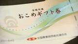 「「てっきり おこめ券が届いたかと…」県の物価高対策の“おこめ券”　届いたのは申請書　直接郵送ではない理由は　山梨」の画像1