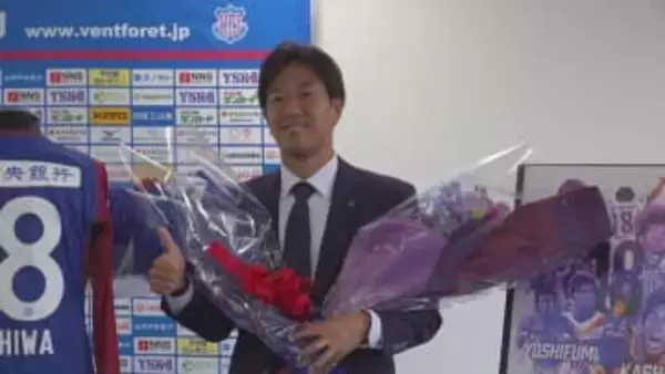「病気を乗り越えてピッチに立った時の歓声は忘れることはない」ヴァンフォーレ甲府やサンフレッチェ広島で活躍した柏好文さんが引退会見