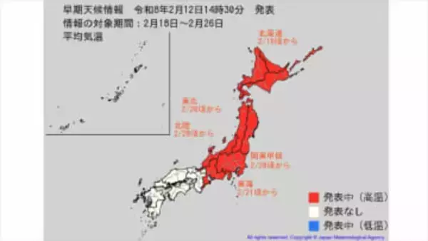 北海道は＋2.9℃以上、関東甲信は＋2.6℃以上など　東北、北陸、東海　20日前後から平年よりかなりの高温になる見込み　積雪の多い地域は「なだれ」に注意を【早期天候情報・2週間気温予報】