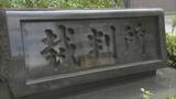 「60代の知人女性にストーカー行為　コンビニ駐車場で見張る　71歳の男に執行猶予付きの有罪判決　山梨」の画像1