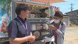 「「一人暮らしだから助かる」キッチンカーで出向く　移動式の地域食堂で高齢者の孤立防止　認知症や介護予防も図る　山梨」の画像1
