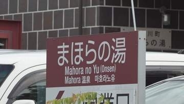 「アイフォンや免許証も全部残ってて…」温泉施設のカギのかかったロッカーから現金2万円を盗んだ疑い　男2人を逮捕　山梨