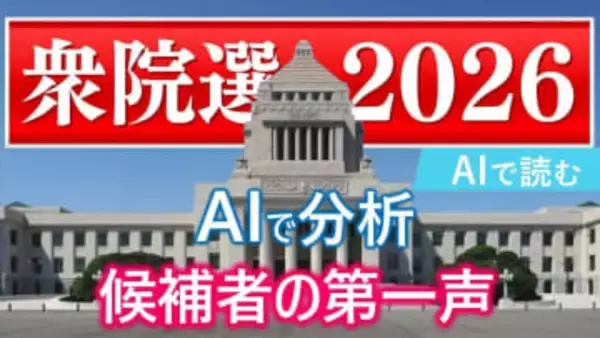 【衆議院議員選挙】衆議院選挙　AIで分析　候補者は第一声で何を語ったのか？　重要視した言葉やよく出現する単語　山梨