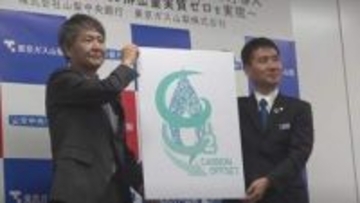 「持続可能な未来の創造へ」　CO2排出量 実質ゼロの“カーボン・オフセット都市ガス”　県内初導入　山梨中央銀行