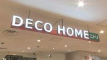 ニトリ デコホーム県内初オープン　売れ筋は接触冷感の寝具　コンセプトは「毎日でも立ち寄れる店」　山梨