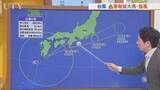「台風6号勢力保ち接近　3日の通勤通学時間帯に激しい雨が降るおそれ　昼過ぎには天気回復　米津龍一気象予報士が解説　山梨」の画像1