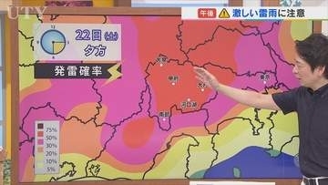 激しい雷雨は今夜も油断できず　22日は猛暑と午後の天気急変に要注意　台風18号の今後の進路予想を含め　米津龍一気象予報士が解説　山梨
