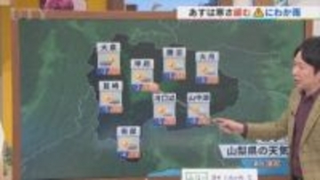 13日は寒さ緩むも昼前から風やや強くにわか雨や標高の高い所では雪のところも　米津龍一気象予報士が解説　山梨