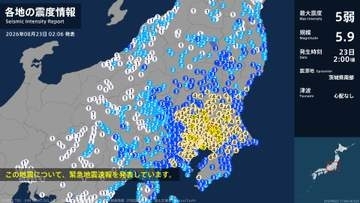 茨城県、埼玉県、千葉県、東京都で最大震度5弱の強い地震　山梨県内は最大で震度3