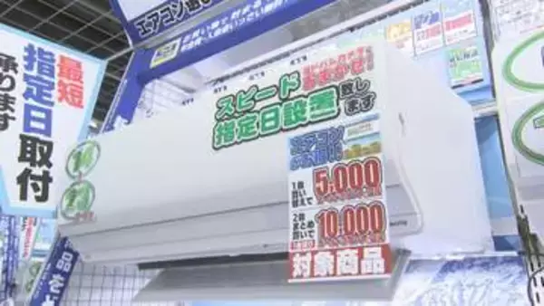 エアコンの売上急増　背景に2027年問題と猛暑予想　品薄の可能性や中東緊迫化による影響の懸念も　山梨