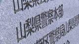 「身延町内の空き家侵入などでベトナム人を再逮捕へ　早川町の空き家から現金盗み逮捕、不起訴処分の4人のうちの1人　山梨」の画像1