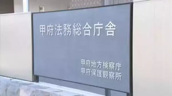 窃盗容疑は不起訴処分　ベトナム国籍の男を邸宅侵入の罪で起訴　山梨