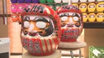 「皆さんの新しい願いを込めて」師走の風物詩“甲州だるま”作りが最盛期　県内唯一の職人がおよそ800個制作　山梨