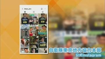 自衛隊が公開『エアコンの節約術』がSNSで話題　公開2週間で1万7000の「いいね」　自衛隊東京地方協力本部