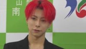 「町をもっと有名にできたら」ダンスボーカルグループ『OWV』佐野文哉さん　出身地の南部町PR大使に就任　山梨