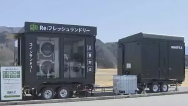 平時はコインランドリー　災害発生時には１日5000Lの水を供給　可搬型水循環装置が道の駅で運用開始