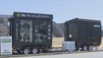 平時はコインランドリー　災害発生時には１日5000Lの水を供給　可搬型水循環装置が道の駅で運用開始