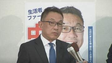 中道・衆院選の落選者に対する「政治活動支援金」　月額40万円を中島氏は辞退へ　山梨1区