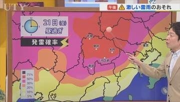 21日も前線の影響で午後は広範囲で激しい雷雨に注意　台風18号の今後の進路予想を含め　米津龍一気象予報士が解説　山梨