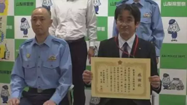 「やり取りの中でSNS関係が出てきたら怪しい」　政府支援金の受け取りに“LINEで送金指示”　架空請求詐欺を防ぐ　郵便局に感謝状　山梨