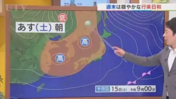 この週末は秋晴れが続く穏やかな行楽日和に　米津龍一気象予報士が解説　山梨