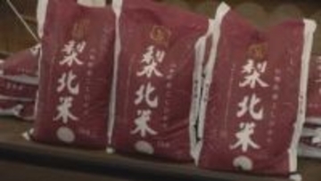 こども食堂で活用　県内のスーパーなどでつくる団体が梨北米1.5トンを県に贈呈　山梨