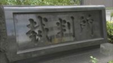 知人女性2人に一方的に好意　車にGPSなどストーカー行為　労働局職員に有罪判決　拘禁刑8か月、執行猶予3年　山梨