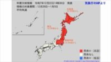 年末年始も"10年に1度レベル"の暖かさ　29日頃から　北海道で＋2.3℃以上、関東甲信で＋1.8℃以上など　関東以北でかなりの高温になる見込み　【早期天候情報・2週間気温予報】