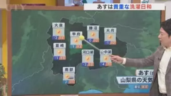 19日は体感的に暖かく貴重な洗濯日和に　米津龍一気象予報士が解説　山梨