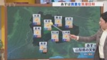 19日は体感的に暖かく貴重な洗濯日和に　米津龍一気象予報士が解説　山梨