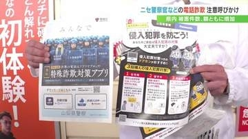 電話で金の話が出たら詐欺　スーパーで詐欺など注意呼びかけ　去年の被害額は5億4500万円以上　山梨