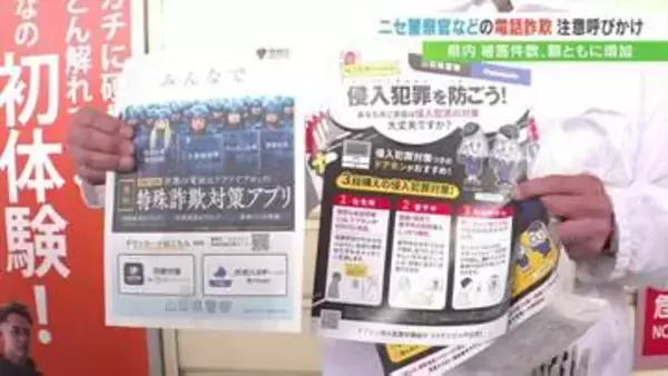 電話で金の話が出たら詐欺　スーパーで詐欺など注意呼びかけ　去年の被害額は5億4500万円以上　山梨