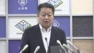 「先手対応を講じていく必要がある」イラン情勢で石油関連製品の供給不安　県が企業相談窓口　山梨