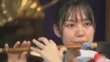 「安らぎの時間をお届けできたら」20歳でプロ　伝統楽器「篠笛」奏者　地元で初めてのコンサート　山梨