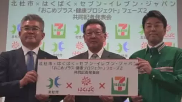 朝食を食べない小学生は6.3%　市や食品メーカーなどが新プロジェクト　子どもたちが考えたおにぎりを商品化へ　山梨・北杜市