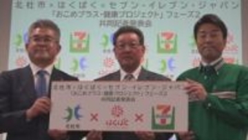 朝食を食べない小学生は6.3%　市や食品メーカーなどが新プロジェクト　子どもたちが考えたおにぎりを商品化へ　山梨・北杜市