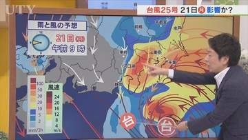 台風25号　山梨に影響があるのは21日　進路によっては大きく影響も　米津龍一気象予報士が解説　山梨