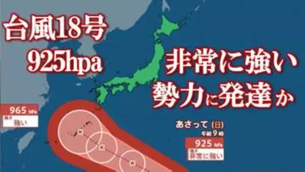 【台風情報】台風18号　925 hPa、最大瞬間風速70 m/sに発達予想　その後、26日には強い勢力で沖縄本島近海に接近か　【進路予想・雨と風のシミュレーション】