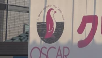 オスカー　破産手続き開始決定　県内を中心にクリーニング店を展開　負債は約3億円　山梨