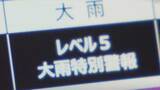 「「レベルと名称を聞けば とるべき行動がわかりやすく」　新たな防災気象情報　きょうから運用開始　山梨」の画像1