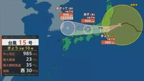 台風15号は今夜始めごろからあすにかけて県内最接近の見込み　警報級の大雨となる可能性も　気象台は警戒を呼びかけ　山梨