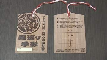 8つの温泉をお得に楽しめる「湯めぐり手形」　通常500円～1500円の日帰り入浴が1回500円に　山梨・湯村温泉