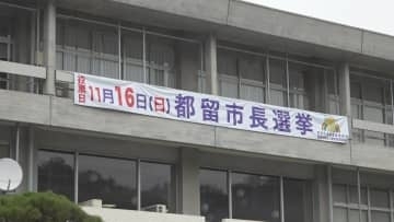 現職と新人　一騎打ちの選挙戦　市政3期12年の評価が最大の争点　山梨・都留市