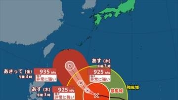 【台風情報】　大型で非常に強い台風9号　10日～11日頃にかけ非常に強い勢力のまま、先島諸島にかなり接近か　一部の住家が倒壊するおそれもある猛烈な風　【進路予想・雨と風のシミュレーション】
